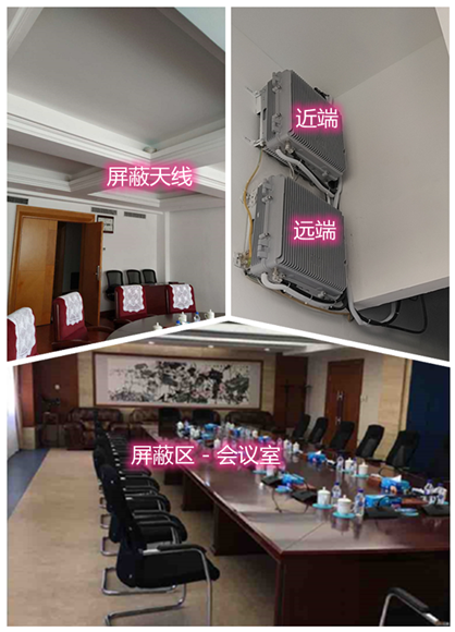  无锡某机关单位会议室屏蔽案例（数字信令级）
